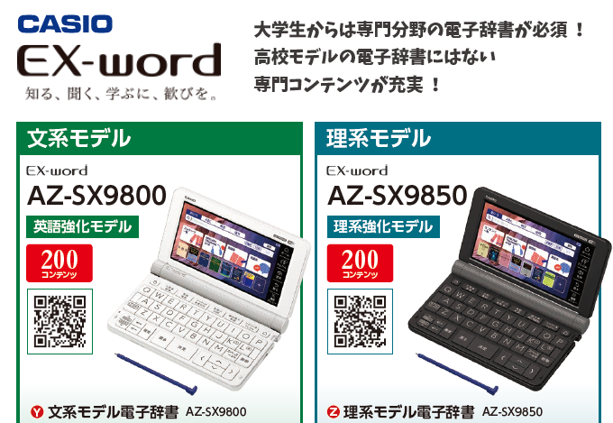 CASIO カシオ 電子辞書 AZ-SX9800 英語強化モデル 【未使用品】 史上