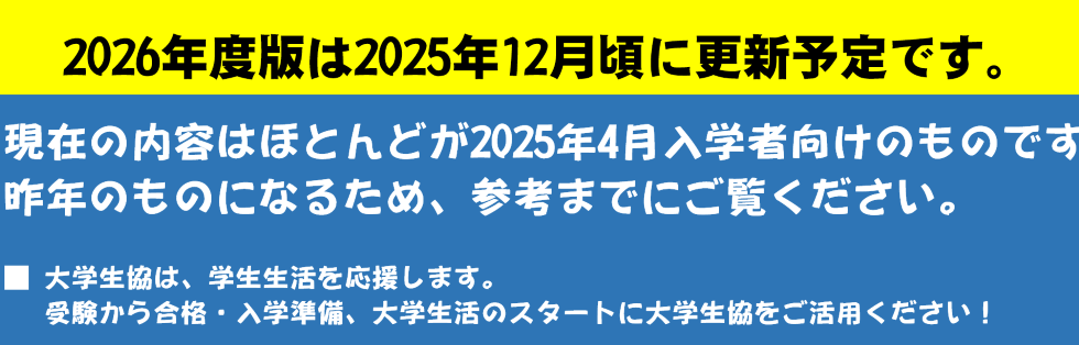 応援サイトは準備中