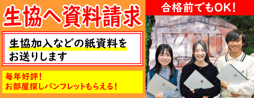 資料請求はこちら