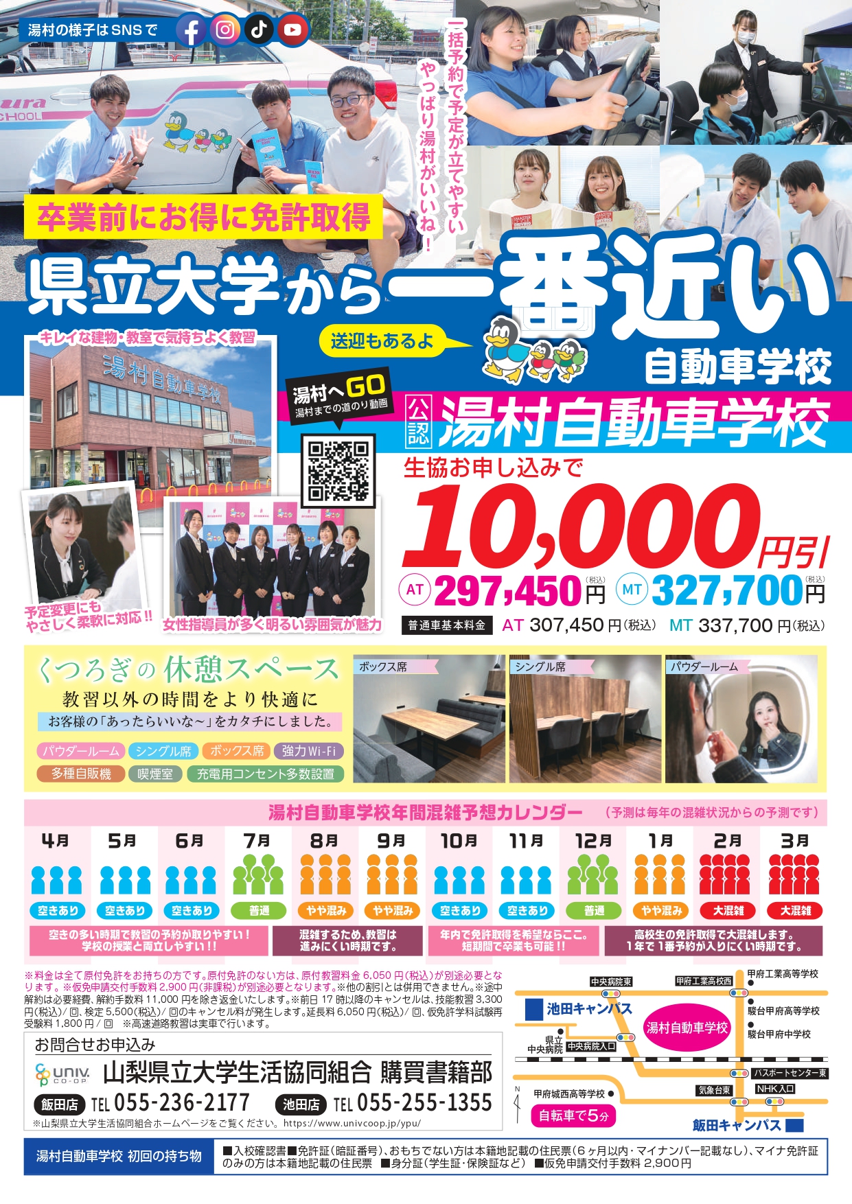 運転免許取得キャンペーン｜山梨県立大学生活協同組合受験生・新入生 