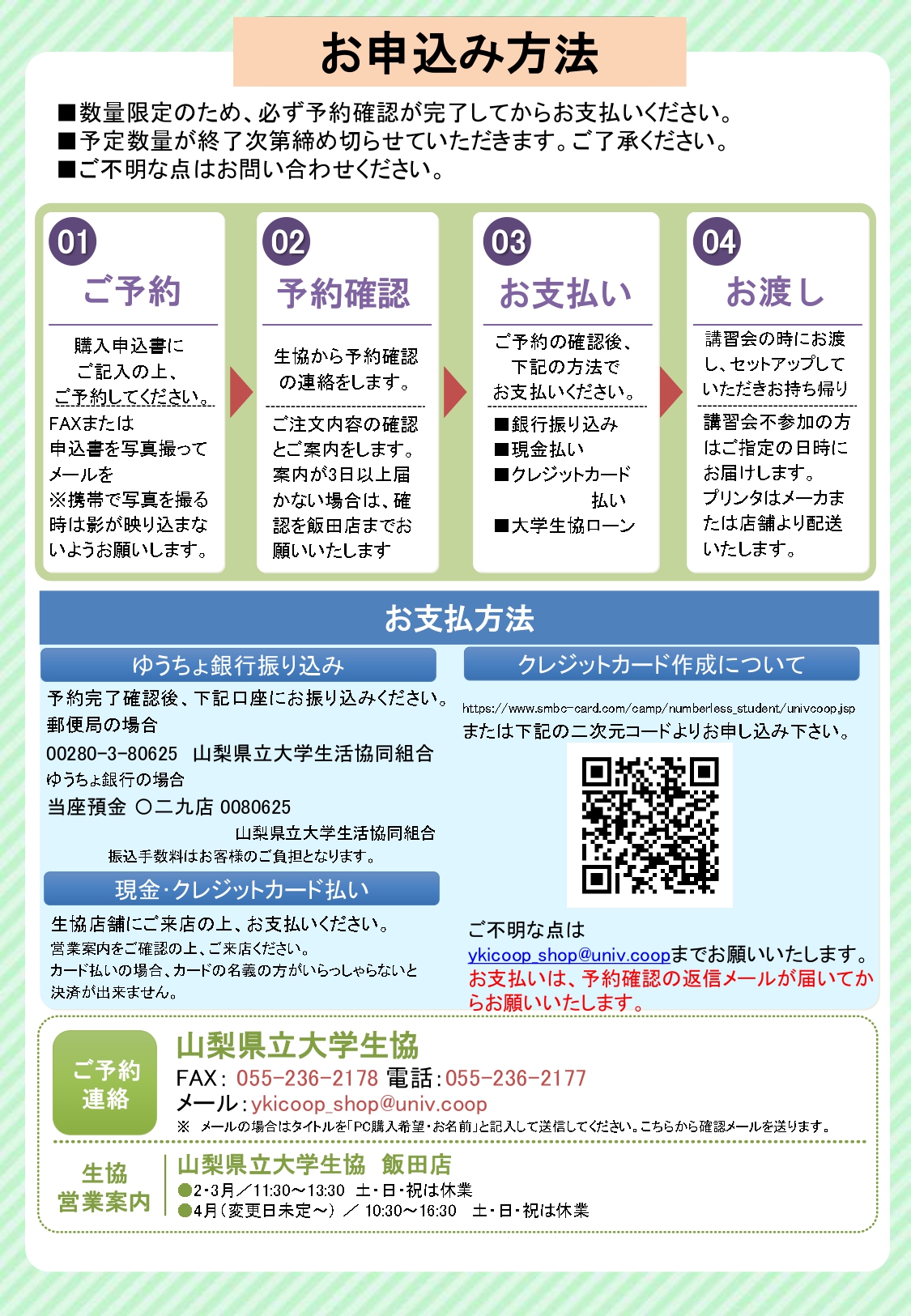 2026年度 推奨パソコン・講習会｜山梨県立大学生活協同組合受験生