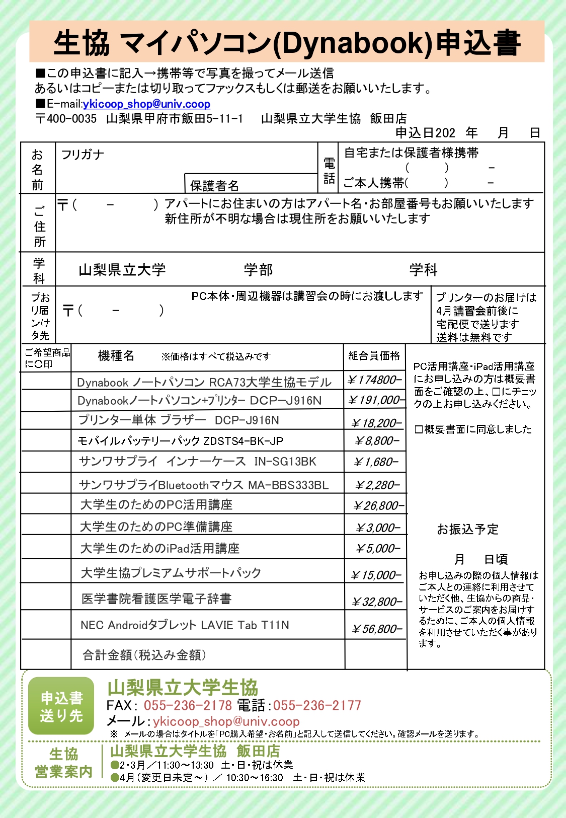 【お取引き中】山梨県県立高校推奨指定パソコン（電子辞書入）新品未開封　 2026年度 推奨パソコン・講習会｜山梨県立大学生活協同組合受験生