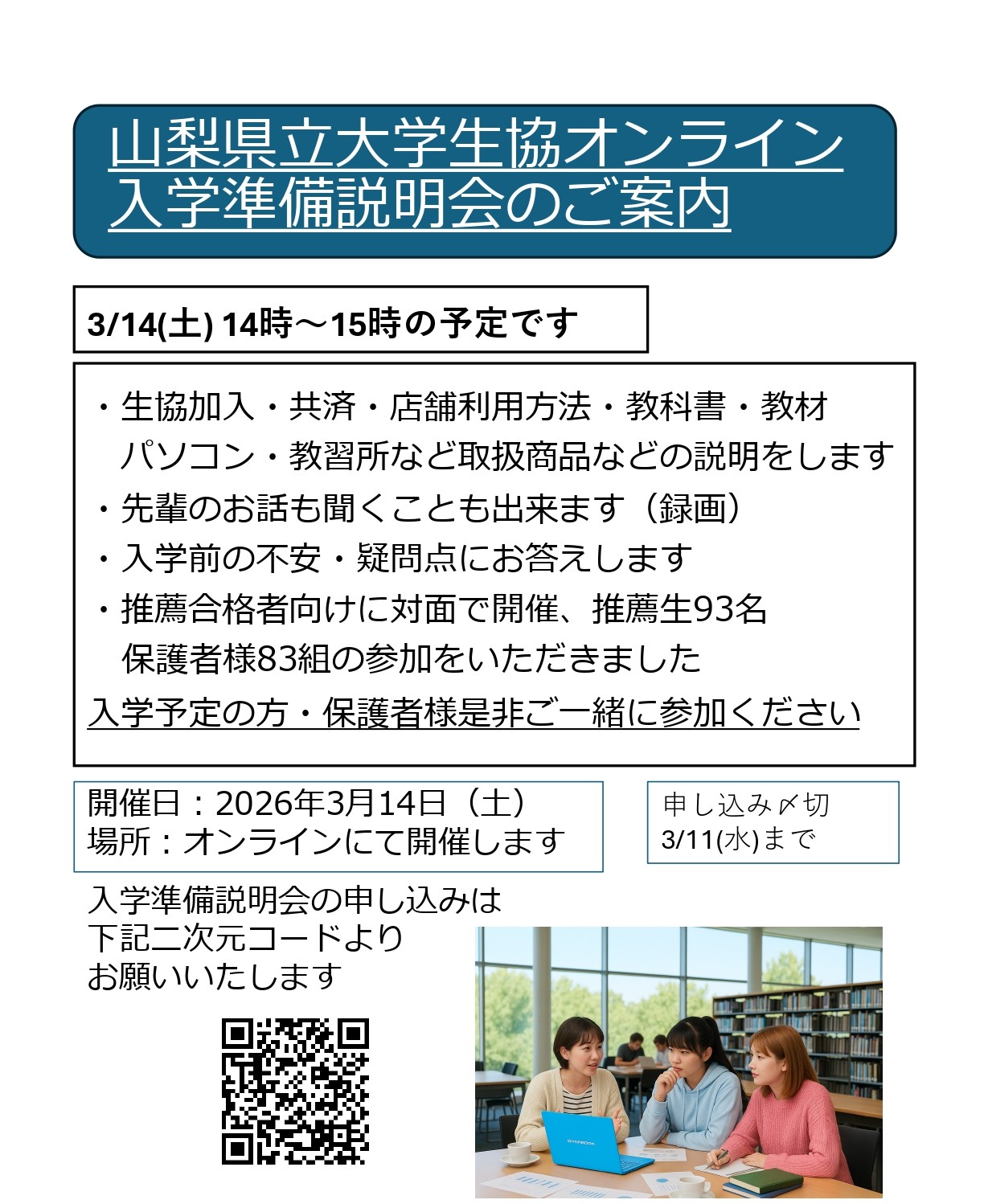 オンライン開催】 2026年保護者様向け 入学準備説明会のご案内|山梨 オンライン開催】 2026年保護者様向け 入学準備説明会のご案内|山梨