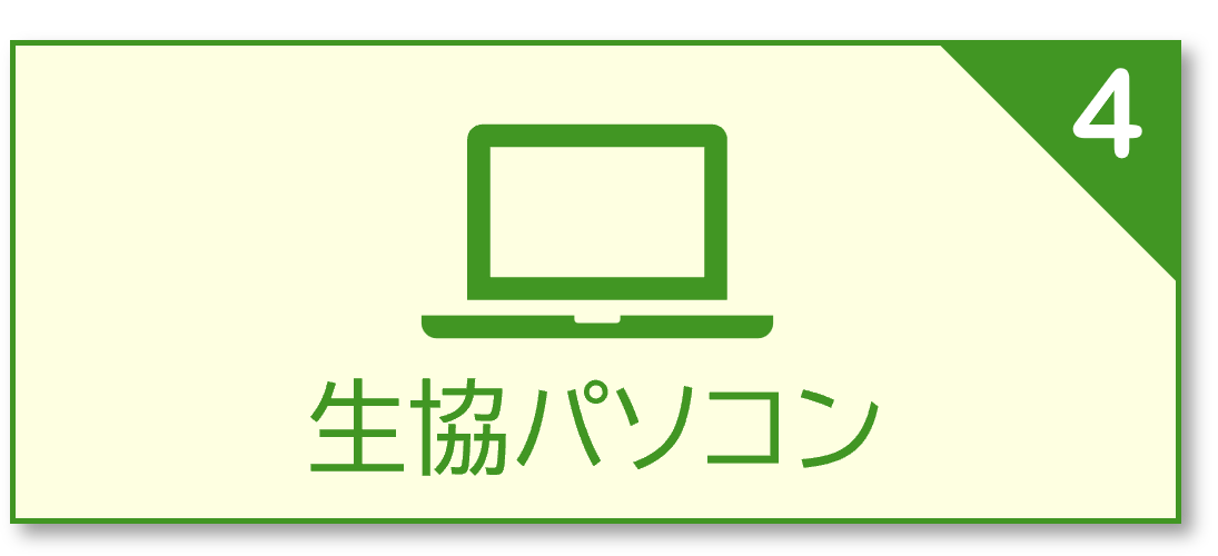 パソコン・講習会