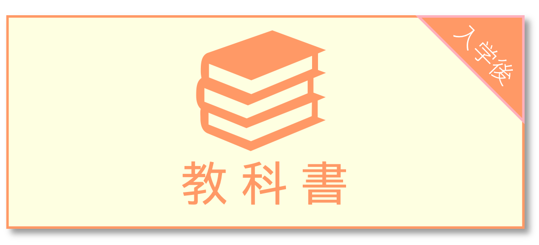 教科書販売のご案内