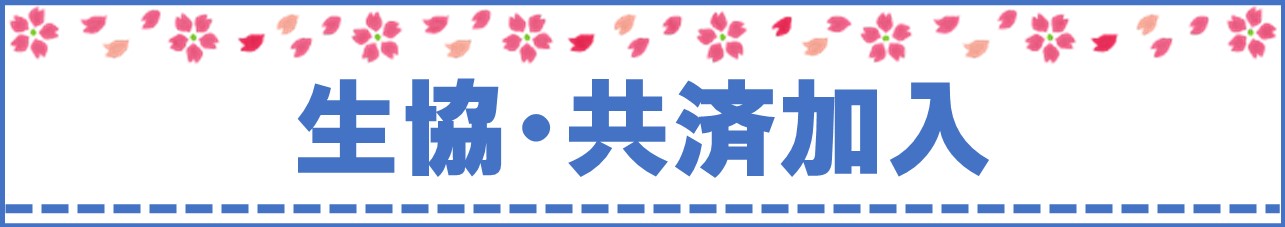 加入Webシステムのご案内