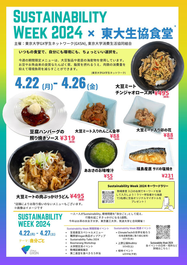 東大生協独自のイベント