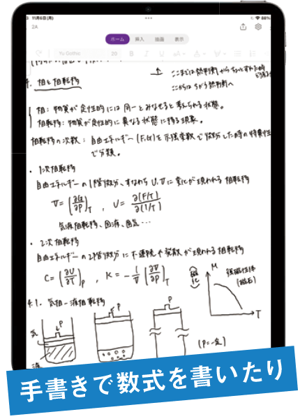 手書きで数式を書いたり