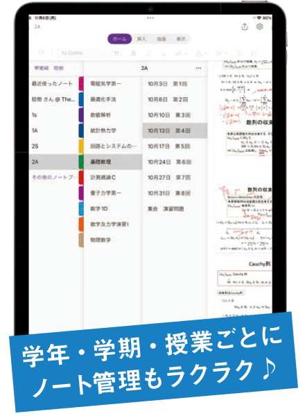 学年・学期・授業ごとにノート管理もラクラク♪