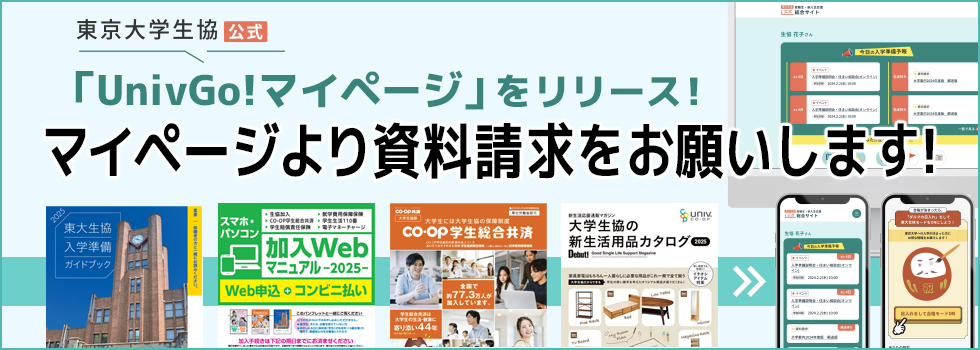 マイページより資料請求をお願いします！