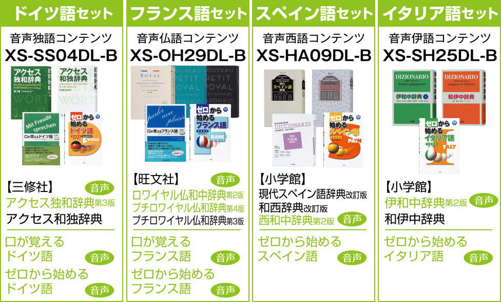 第二外国語