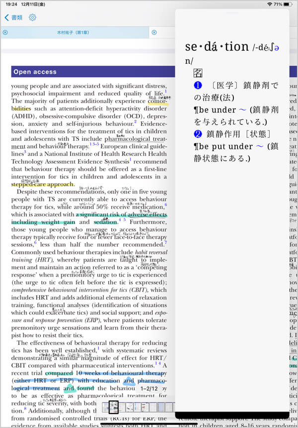 語学辞書コンテンツ