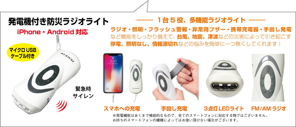 防災ラジオライト
