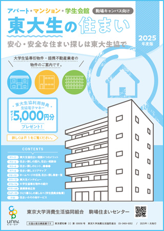 アパート・マンション・学生会館情報
